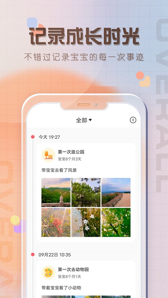 寶寶喂養記錄