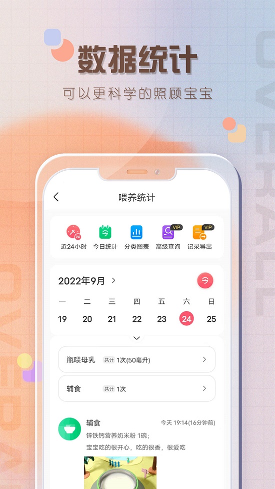 寶寶喂養記錄