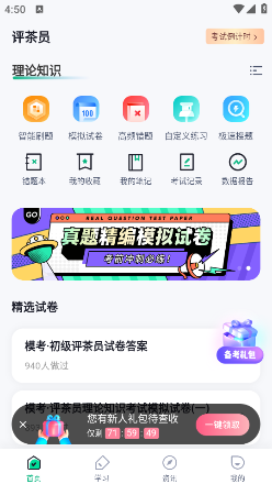品茶庫