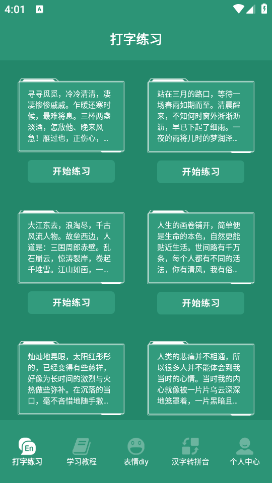 文字快跑鸭截图