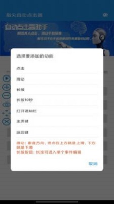 自动点击器助手截图