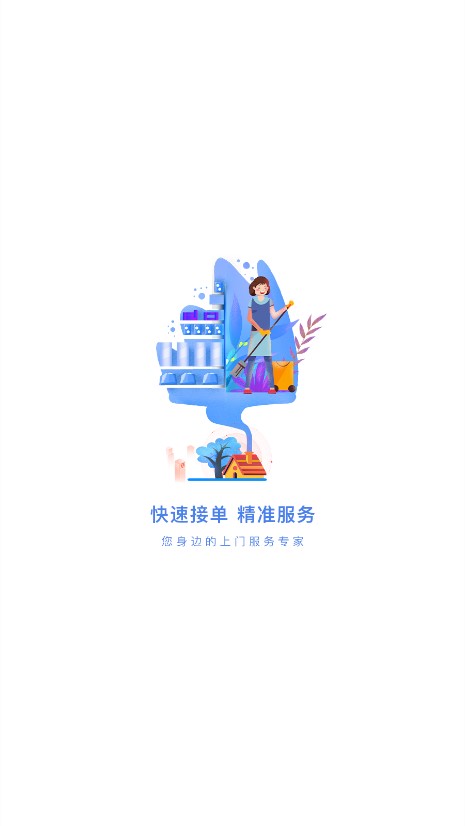 点点达技师端