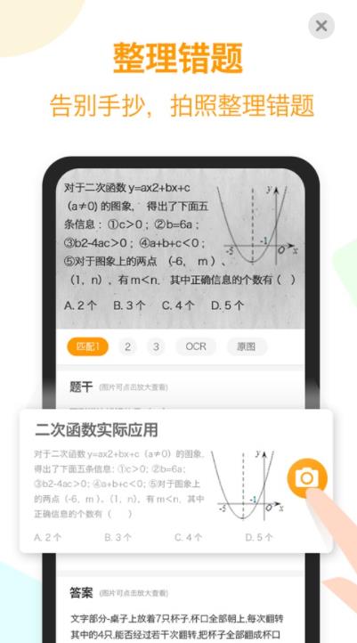 橙果错题本app