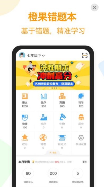 橙果错题本app