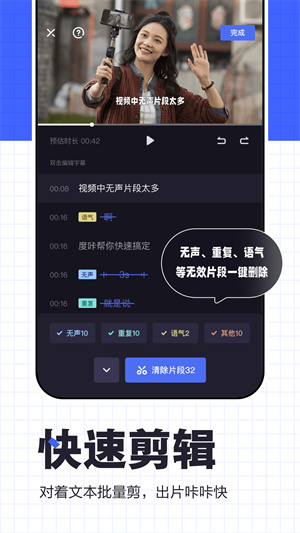 度咔剪辑app