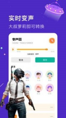 魔音语音包变声器截图