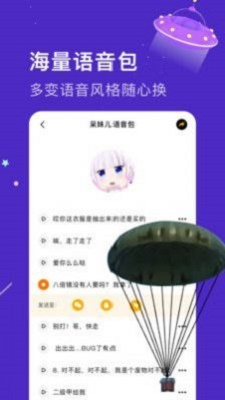 魔音语音包变声器截图