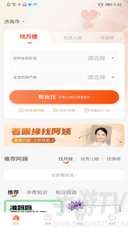 斑马好到家家政