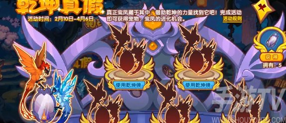 洛克王国乾坤真假活动攻略 2.10乾坤真假活动玩法介绍[多图]图片2