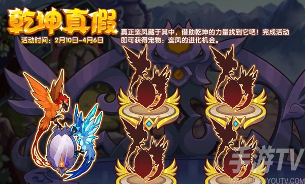 洛克王国乾坤真假活动攻略 2.10乾坤真假活动玩法介绍[多图]图片1