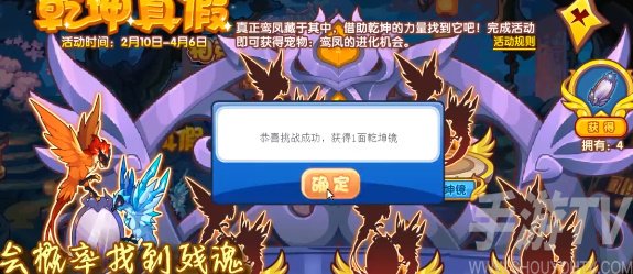 洛克王国乾坤真假活动攻略 2.10乾坤真假活动玩法介绍[多图]图片4