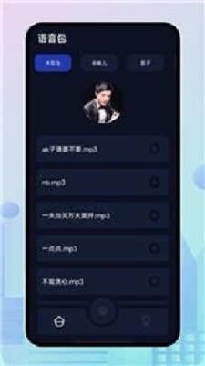 小恶魔变声器截图