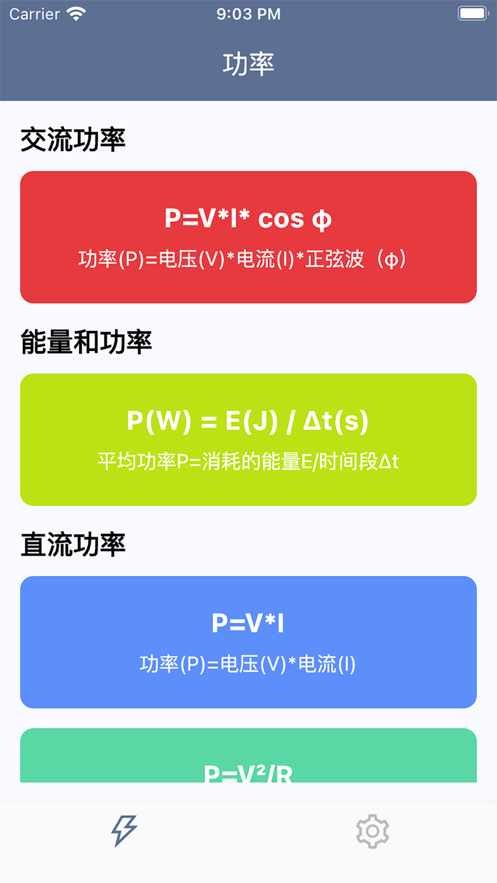 功率转换器伪装