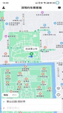 深驾约车乘客端截图