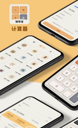 Calculator计算器大字版截图