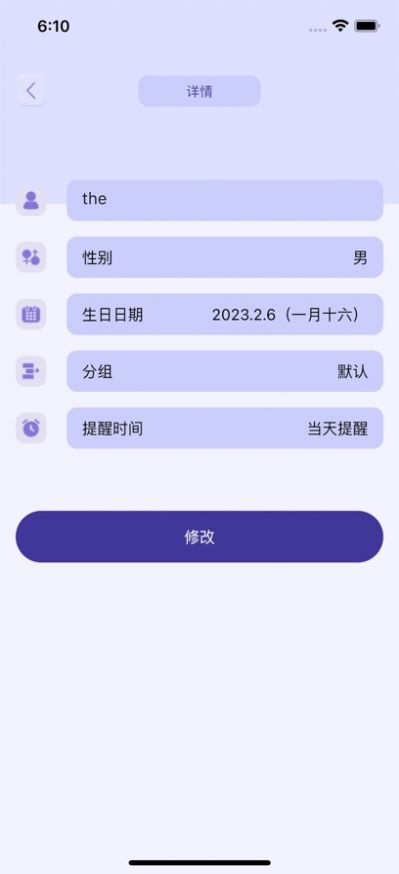 生辰提醒app截图