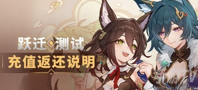 崩壞星穹鐵道充值怎麼返利 躍遷測試充值返利規則介紹[多圖]圖片1