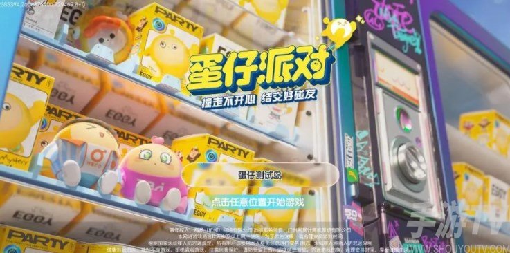 蛋仔派對5000纖維禮包碼2023 5000纖維禮包兌換碼大全最新[多圖]圖片1