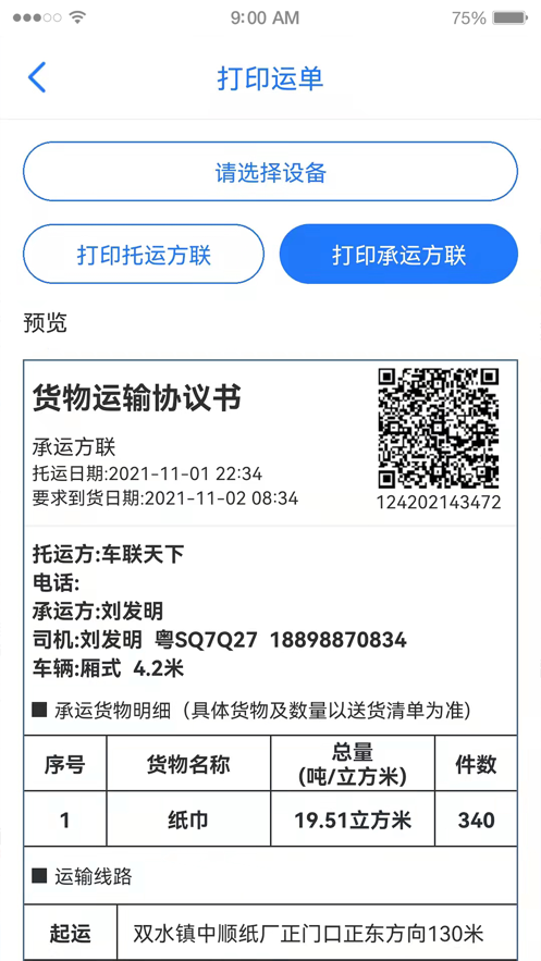 三合盛货主版