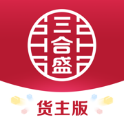 三合盛货主版