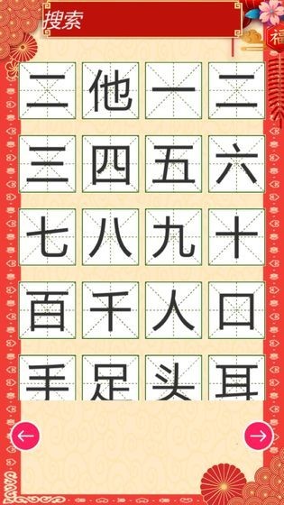 我爱识汉字