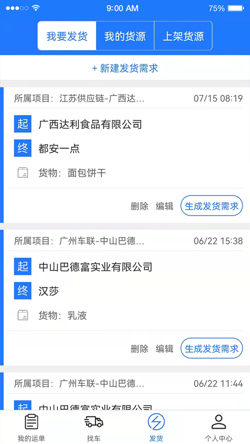 三合盛货主版