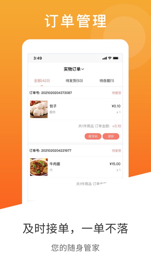 门店管家助手