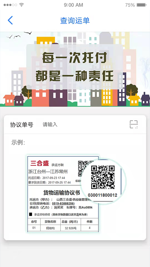 三合盛货主版