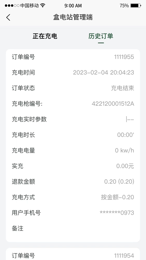 盒电站管理端