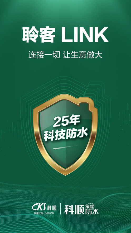 科顺聆客link