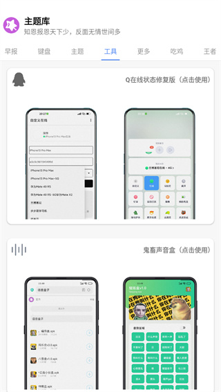 ztkucc主题库app截图