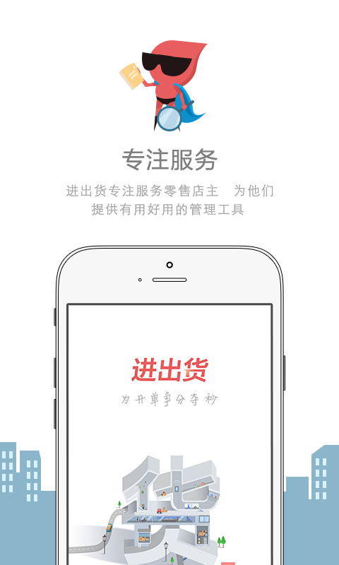 进出货进销存截图