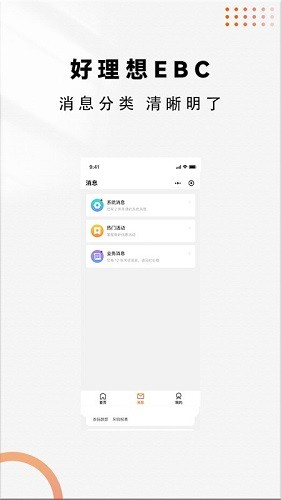 好理想EBC截图