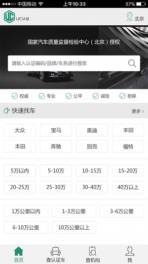 UC认证二手车截图