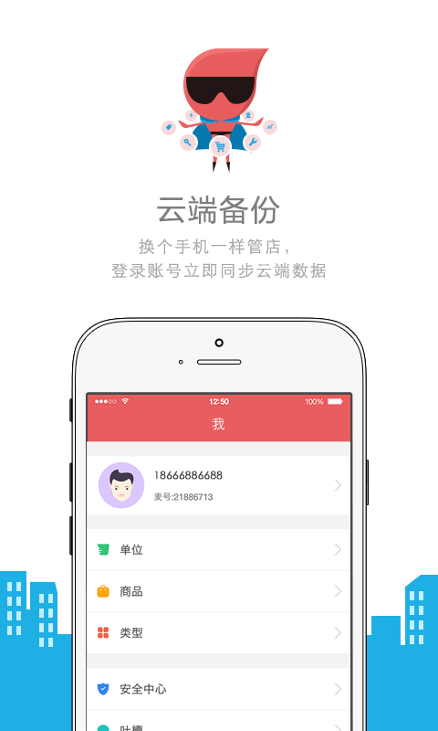 进出货进销存截图