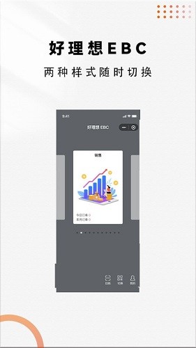 好理想EBC截图