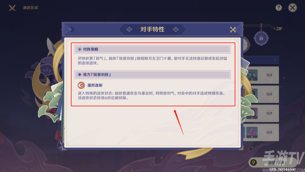 原神演武传心第五天攻略 晓月左卫门十藏通关打法详解[多图]图片4