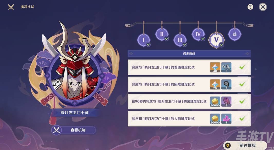 原神演武传心第五天攻略 晓月左卫门十藏通关打法详解[多图]图片10