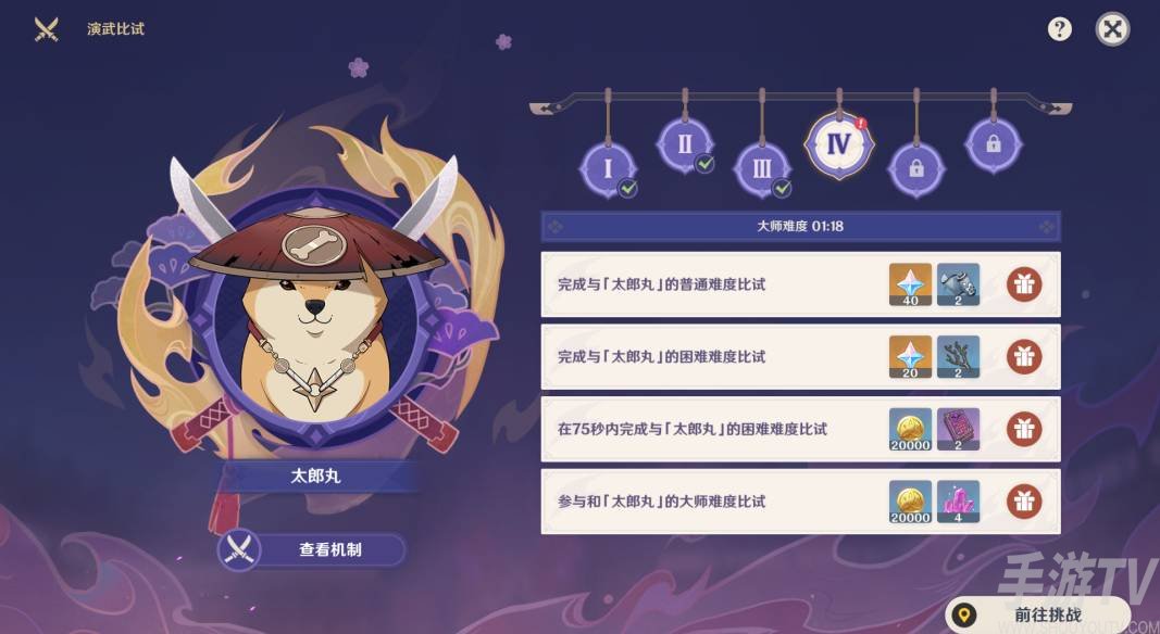 原神演武傳心第四天攻略 演武傳心第四關太郎丸打法詳解[多圖]圖片3