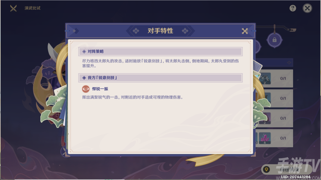 原神演武傳心第四天攻略 演武傳心第四關太郎丸打法詳解[多圖]圖片4