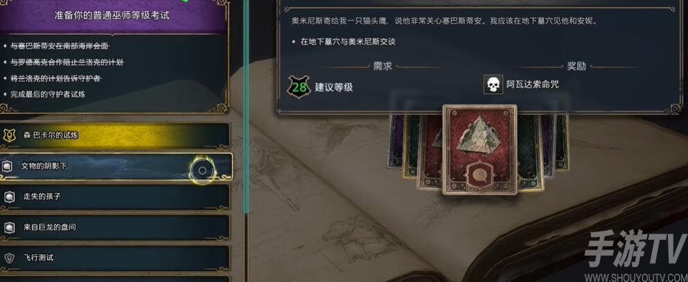霍格沃茨之遗阿瓦达索命咒在哪学 阿瓦达索命咒学习位置介绍[多图]图片2