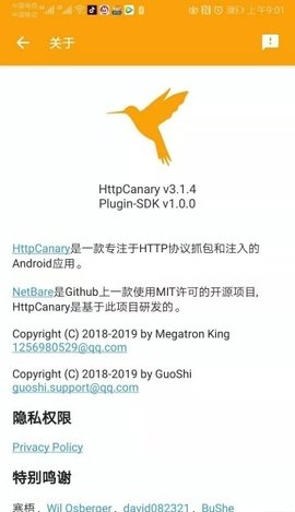 HttpCanary蓝鸟