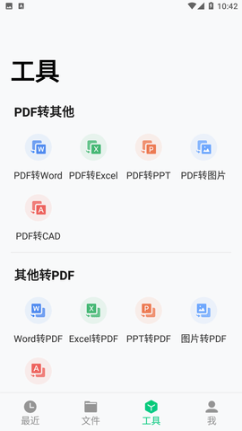 迅讀PDF