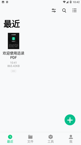 迅讀PDF