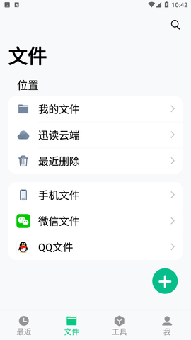 迅讀PDF