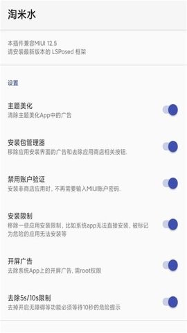 淘米水miui去广告版