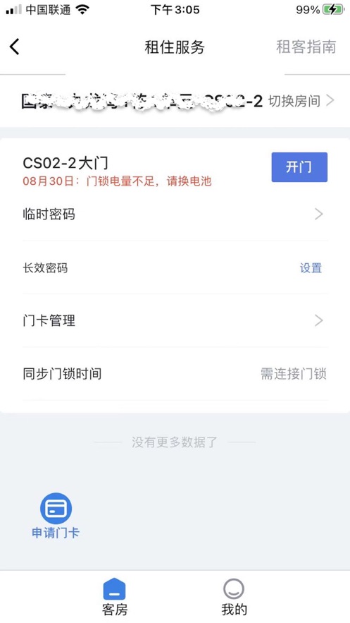 星城租房app最新版截图