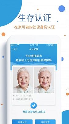 社保人脸认证app截图