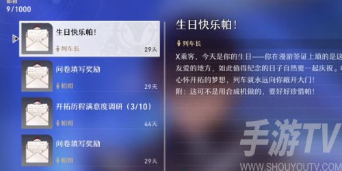 崩壞星穹鐵道有什麼生日獎勵 生日獎勵有關福利分享介紹