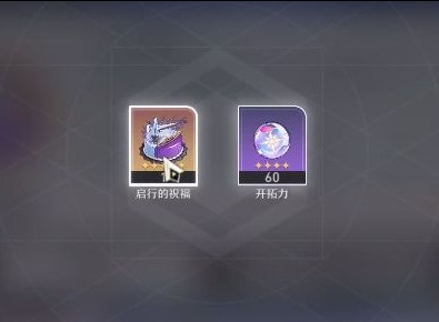 崩壞星穹鐵道有什麼生日獎勵 生日獎勵有關福利分享介紹